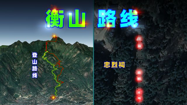 三维图解:衡山旅游路线!(建议收藏)