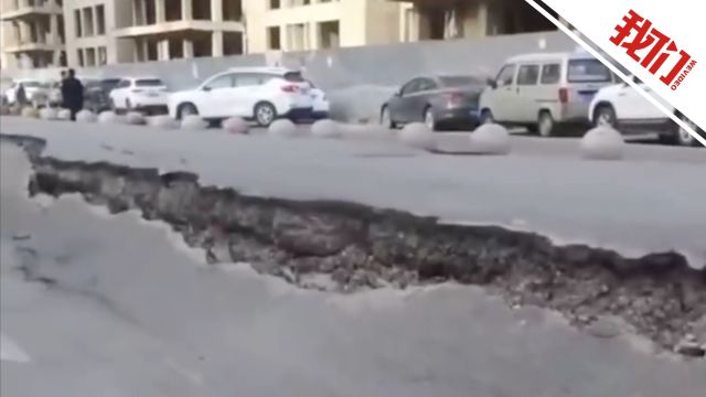 甘肃榆中通报一小区周边道路塌陷破损:组织开发单位等筹措资金彻底整治