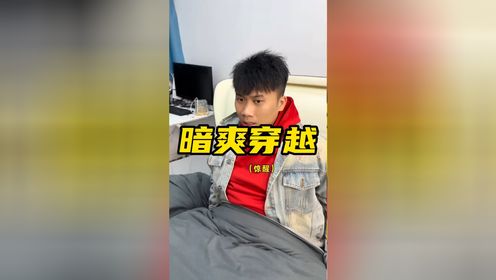 搞了半天原来是做的一场梦!_高清1080P在线观看平台_腾讯视频