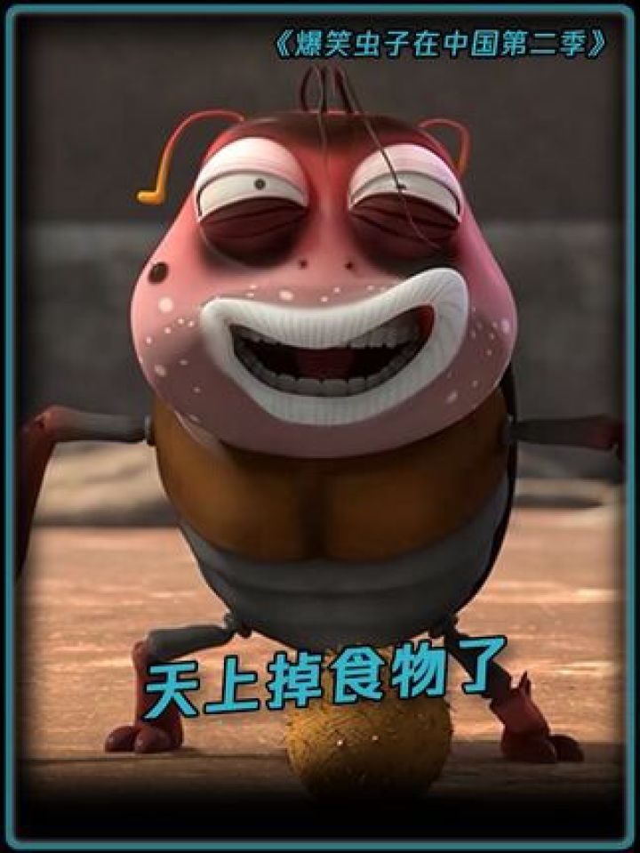 屎壳郎:我的晚饭是个盖世英雄从天而降 #爆笑虫子在中国第二季 #鹅滴