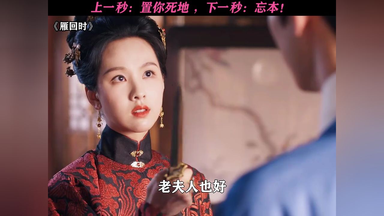 庄寒雁也是加入忘本这个赛道了#雁回时#陈都灵#傅云夕#忘本_高清1080P在线观看平台_腾讯视频