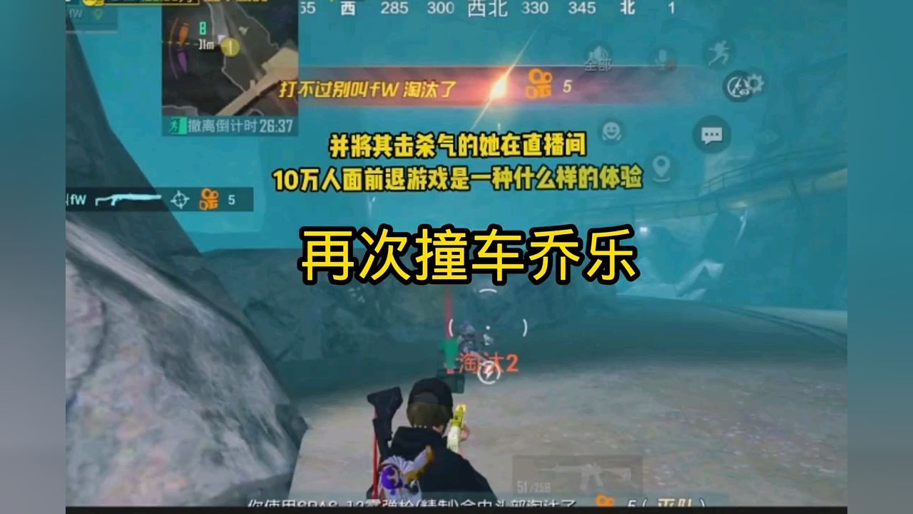 当我再次撞车女战神乔乐并且侥幸击杀是一种什么样的体验!_高清1080P在线观看平台_腾讯视频