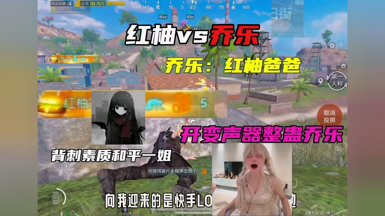 当我开变声器整蛊乔乐成功保护乔乐撤离!_高清1080P在线观看平台_腾讯视频