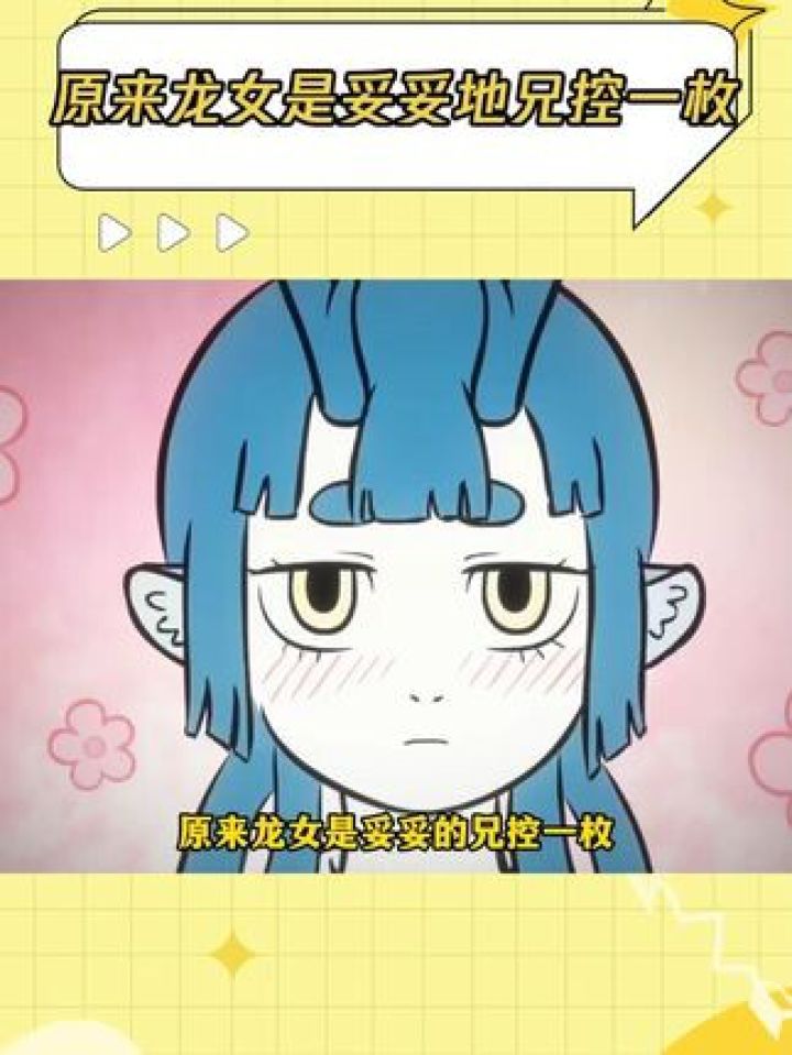 但控的不是亲哥敖丙而是堂哥敖烈#非人哉#龙女#兄控#敖烈#鹅滴神片_高清1080P在线观看平台_腾讯视频