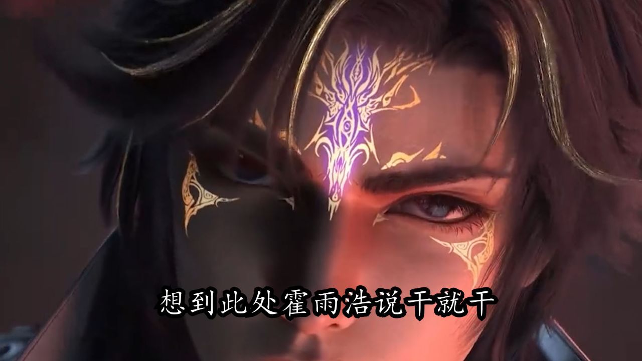 斗罗大陆2绝世唐门:霍雨浩斩杀邪眼暴君引邪帝报复,关键时刻却被三眼金猊的命运头骨相救!_高清1080P在线观看平台_腾讯视频