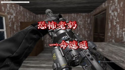 《恐怖老奶一命速通》_高清1080P在线观看平台_腾讯视频