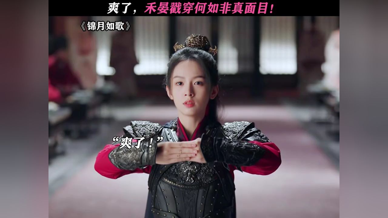 禾晏终于要大仇得报了！#锦月如歌#周也#丞磊_高清1080P在线观看平台_腾讯视频