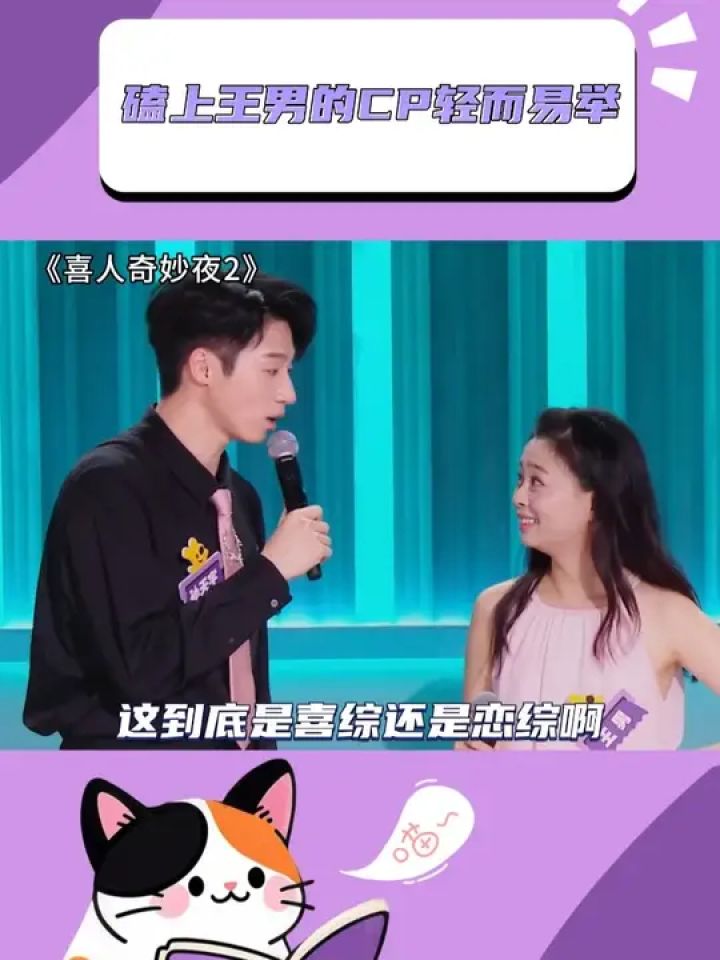就这个恋与王男好嗑!#喜人奇妙夜#喜人奇妙夜2#王男#王广#孙天宇_高清1080P在线观看平台_腾讯视频