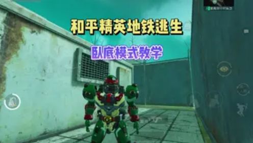 子木仙191：旧封锁区卧底模式最简单教学，轻松赚百万！_高清1080P在线观看平台_腾讯视频