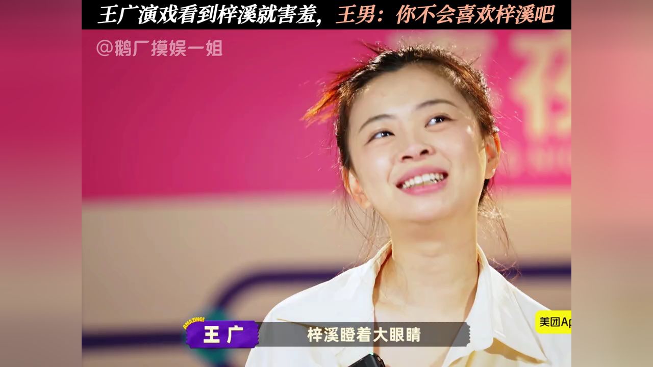 王男:王广你不会是喜欢梓溪吧#喜人奇妙夜#喜人奇妙夜2#王男王广爆改恋爱兄妹#李梓溪_高清1080P在线观看平台_腾讯视频