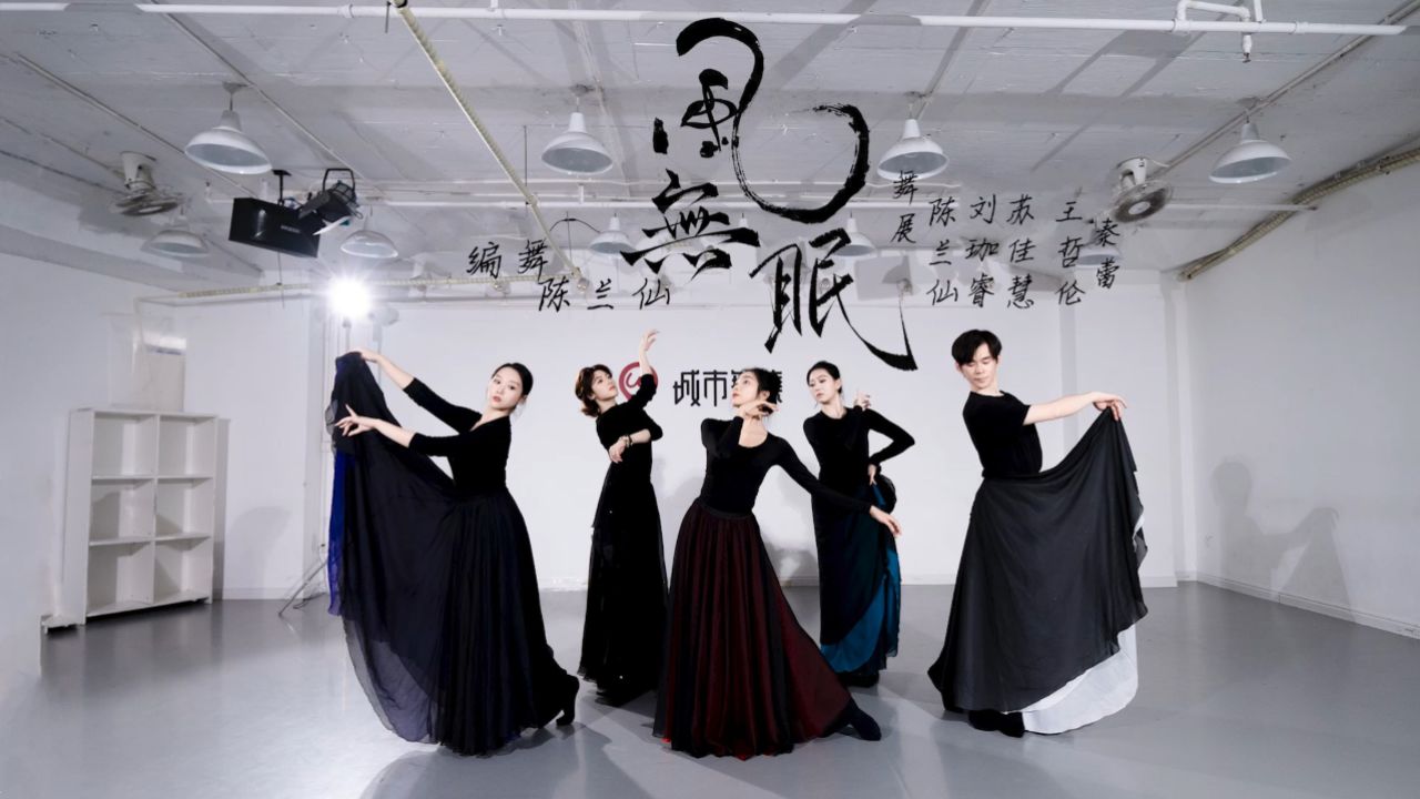 城市舞集大裙摆古典舞《风无眠》陈兰仙编舞_高清1080P在线观看平台_腾讯视频