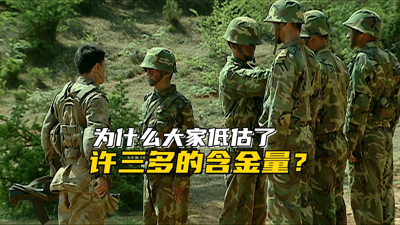 为什么观众都低估了许三多的能力?难怪袁朗那么喜欢他_高清1080P在线观看平台_腾讯视频