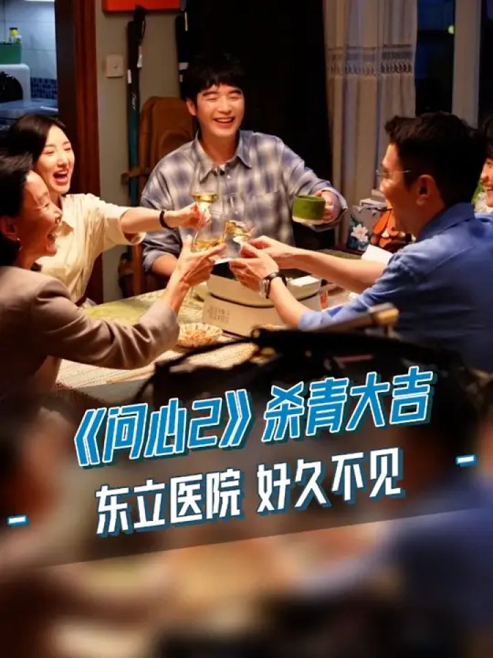 《问心2》概念海报来袭_电视剧_高清完整版视频在线观看_腾讯视频