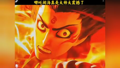 哪吒之魔童闹海：哪吒闹海真是太帅太震撼了_高清