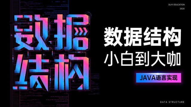 28Java数据结构与算法递归应用之汉诺塔【渡一教育】