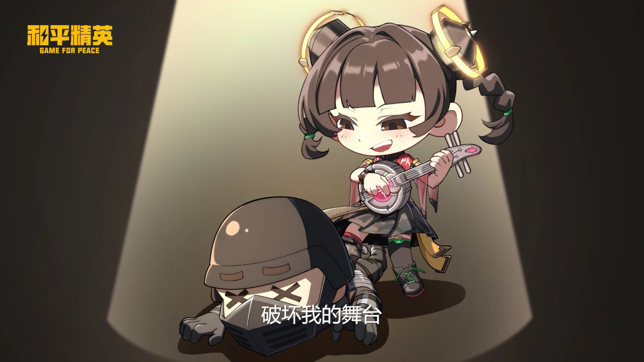 和平精英：超体对抗 1集