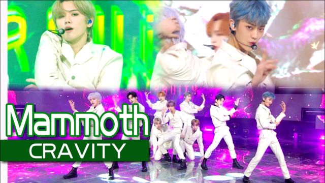 《人气歌谣》实力派爱豆回归!CRAVITY《Mammoth》