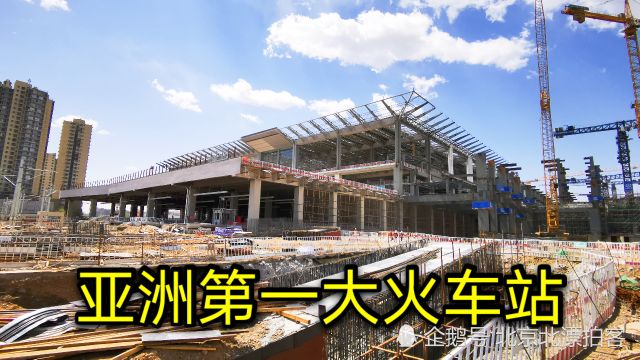 北京正在建设的“亚洲第一大火车站”,预计2021年年底通车!