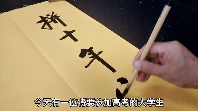 大学生一夜未眠,编写了一幅2021年高考对联,现在征求横批