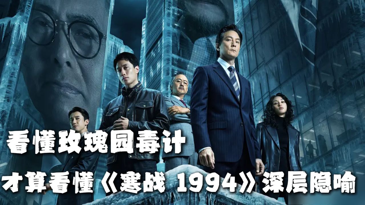 热映中!电影《寒战1994》发布“香港我作主”正片片段_电影_高清完整版视频在线观看_腾讯视频