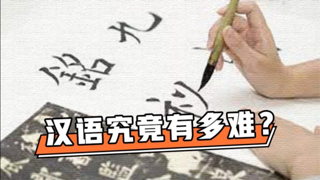 汉语有多难?专家:古登堡印刷术普及了,但活字印刷普及不了!