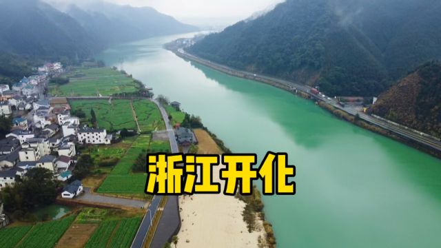 浙江开化县,山青水秀风景优美