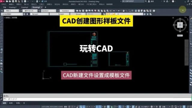 CAD创建图形样板文件提高画图效率!怎么把CAD默认新建文件设置成模板文件?不想每次画图都新建、图层、文字样式、标注样式、图框