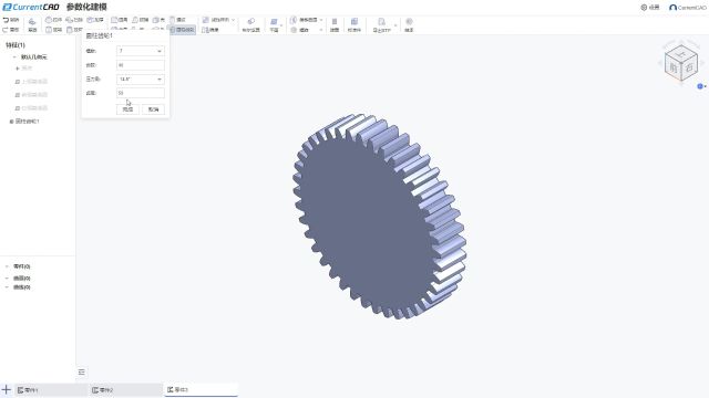 卡伦特3D参数化建模齿轮