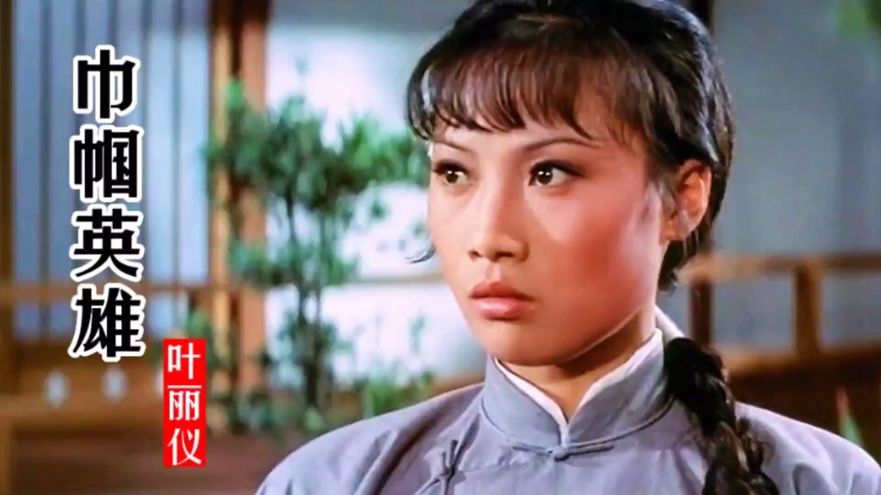 叶丽仪《巾帼英雄》经典好听,配上一代女侠茅瑛,勾起满满回忆