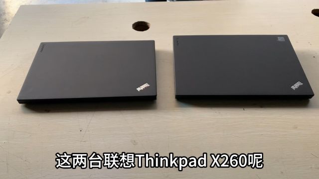 送走X270又来2台联想Thinkpad X260,i5六代,8G内存,240G固态