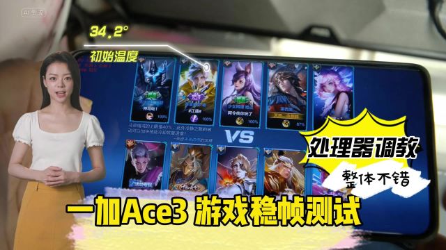 一加Ace3游戏到底如何!专业性能狗测试来看