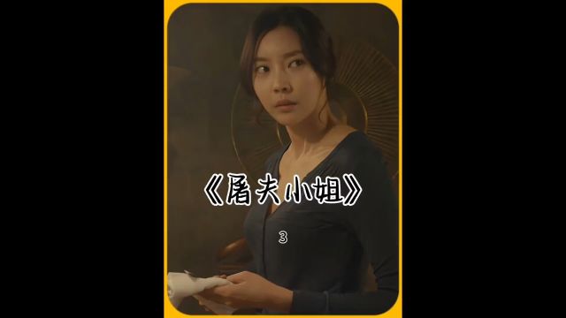 女人全身麻醉,却惨遭三个人渣欺辱