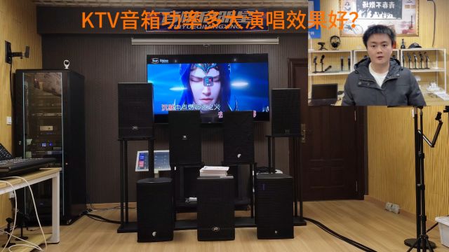 张启东:KTV音箱的功率多大,演唱效果比较好?