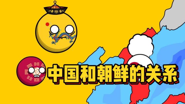 中国和朝鲜到底是什么关系!为什么朝鲜一有事中国就会帮忙