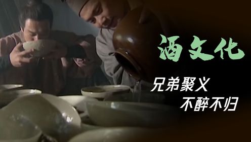 酒文化：《水浒传》梁山好汉为何都喜欢“大碗喝酒，大口吃肉”？