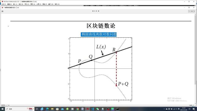 1.1.区块链数论的课程简介