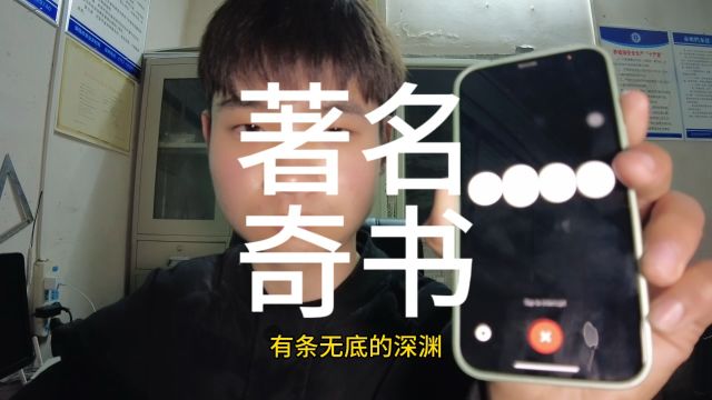 山海经是奇书还是妖书?