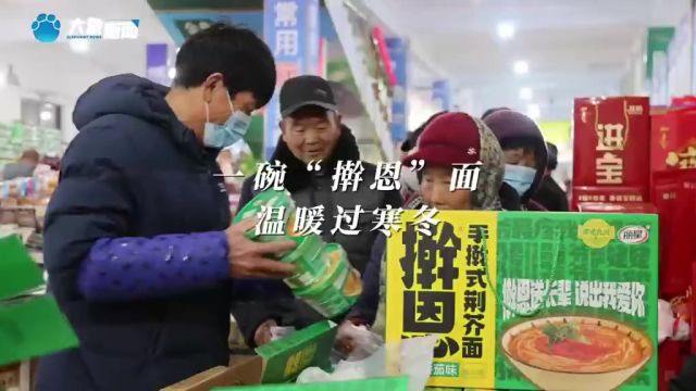 一碗“擀恩”面,温暖过寒冬.1月17日至20日,河南省丽星亿源食品有限公司在通许县城乡部分超市开展“千箱好礼送长辈”公益活动