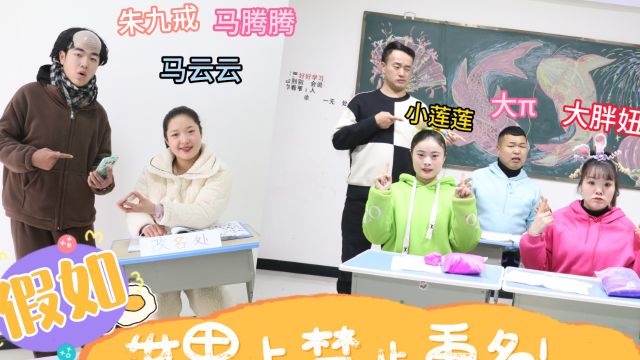 假如世界上禁止重名,马云云竟然售价2000万,猪九戒只需九块九