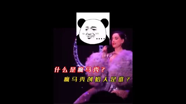 疯马秀篇:杨颖与张嘉倪去观看的疯马秀