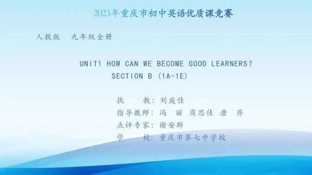 【初英优质课】2023年重庆市初中英语优质课大赛优秀课例合辑10节