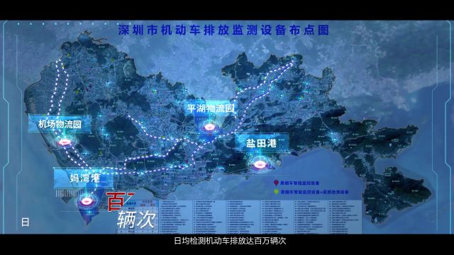 视频 | 深圳积极构建“天地车人”一张网,奋力绘就美丽新画卷