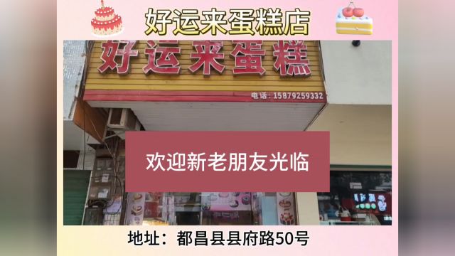 好运来蛋糕店加入抱抱店,实现数字化转型