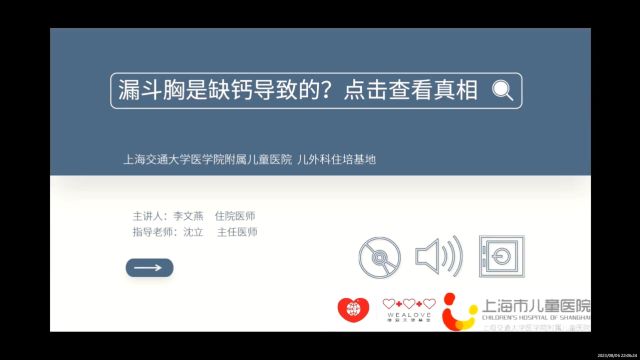 |唯爱月月讲|李文燕漏斗胸是缺钙导致的?点击查看真相