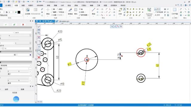 第二章第17讲基于TFLEX CAD的二维图绘制上