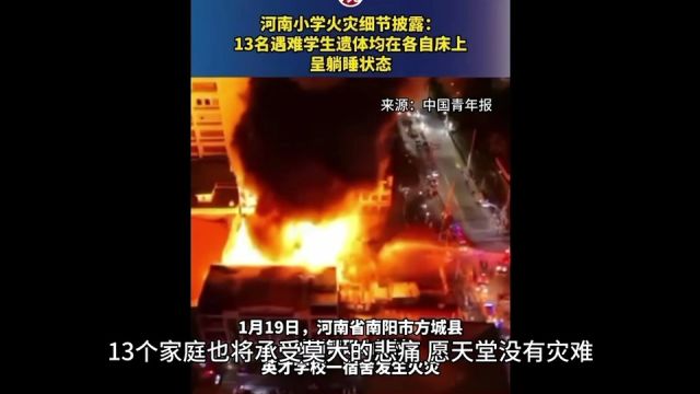 河南火灾事故数据或涉嫌瞒报!家属:受伤学生不止1人,有两名伤者是邻居