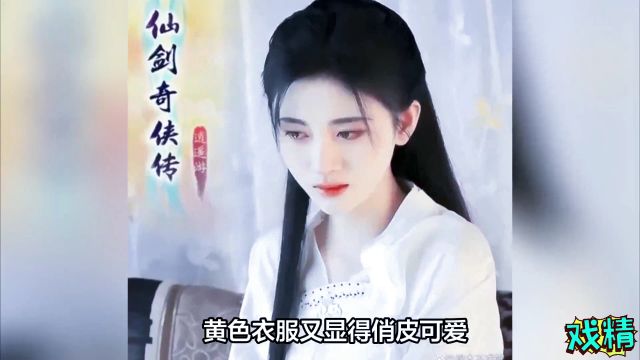 鞠婧祎扮演韩菱纱,仙剑四今晚