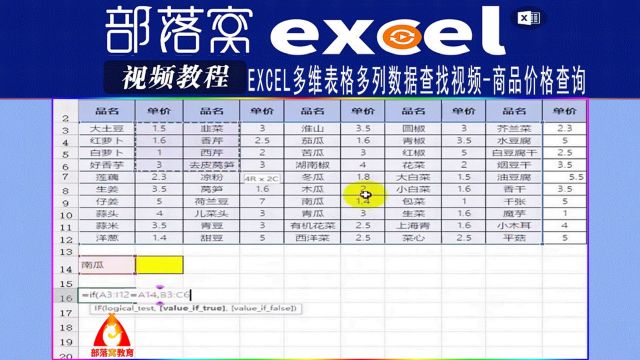 excel多维表格多列数据查找视频:商品价格查询