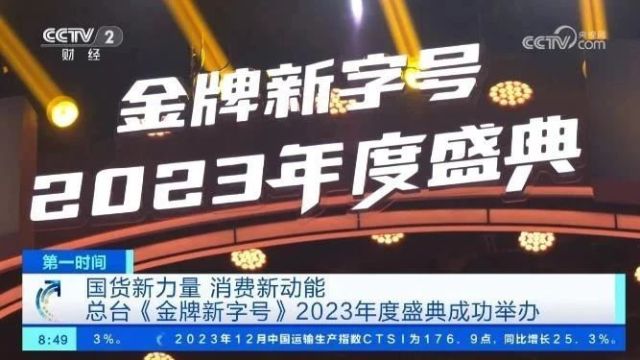 长春市获评“年度消费热力城市” 2023年全市社会消费品零售总额完成2109.8亿元,增长10.6%