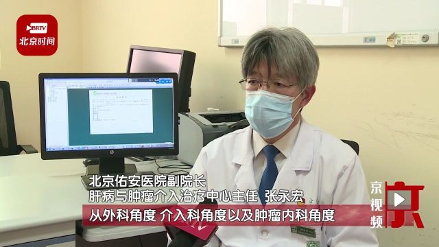 满足患者“一站式”就医需求,北京佑安医院开设肝癌多学科门诊